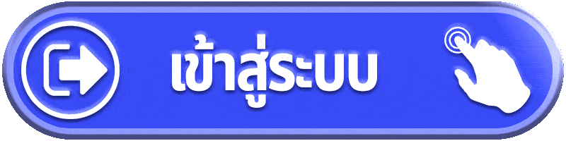 เข้าสู่ระบบ cmd368 ตรวจเว็บไซต์และข้อมูลบัญชีก่อนกลับเข้าใช้งาน